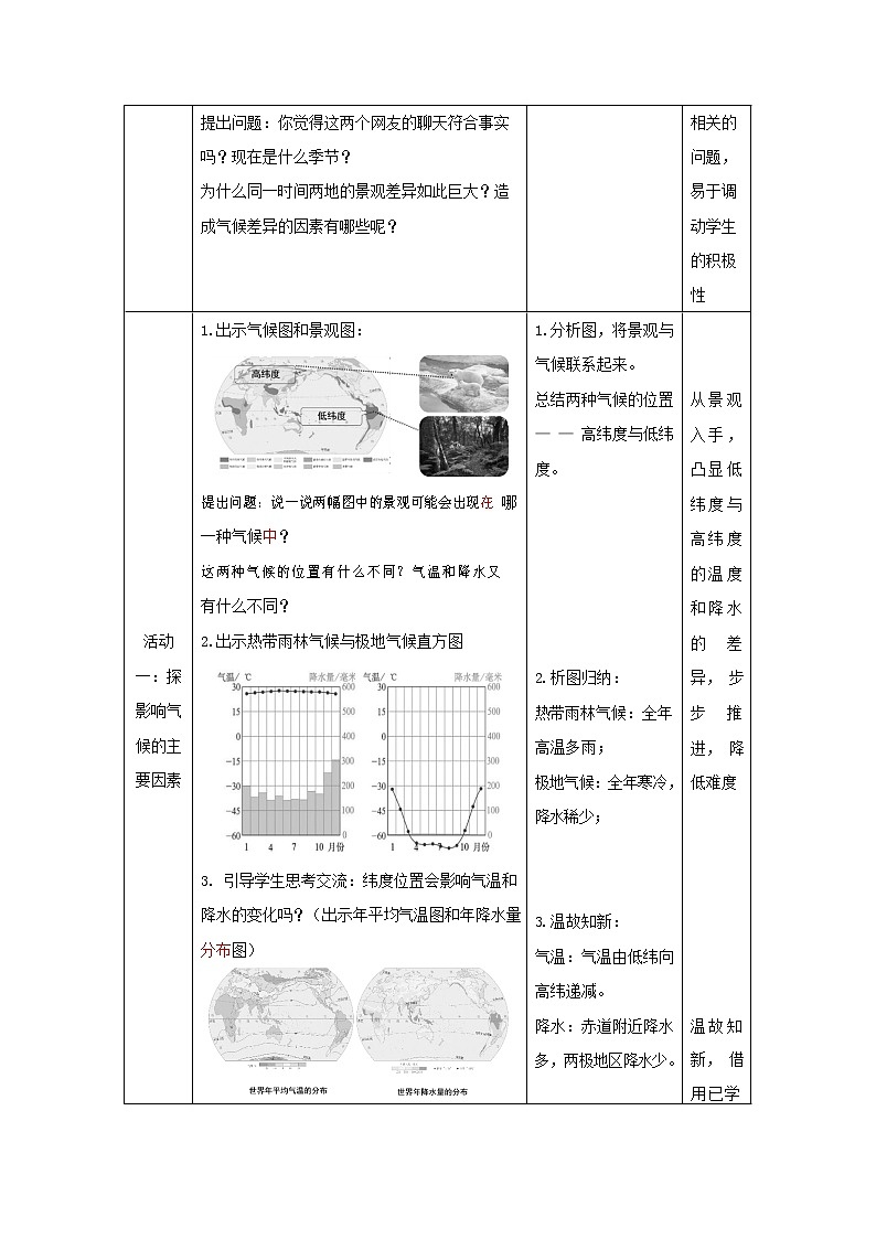 人教版七年级地理上册《3-4 世界的气候(第2课时)》教案教学设计初一优秀公开课第2页