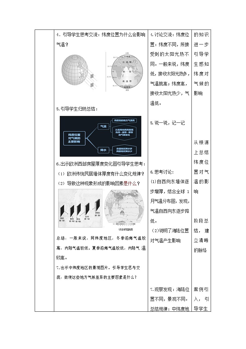 人教版七年级地理上册《3-4 世界的气候(第2课时)》教案教学设计初一优秀公开课第3页