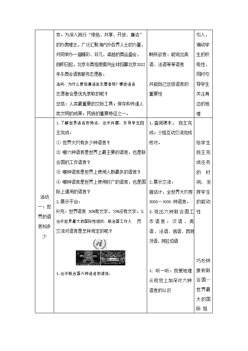 人教版七年級地理上冊《4-2 世界的語言和宗教》教案教學(xué)設(shè)計初一優(yōu)秀公開課第2頁