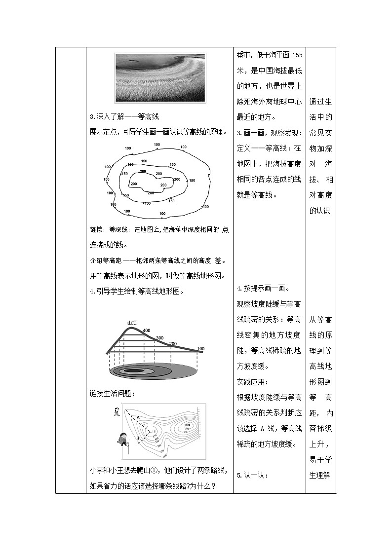 人教版七年級地理上冊《1-4 地形圖的判讀》教案教學設(shè)計初一優(yōu)秀公開課第3頁