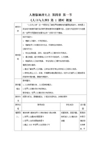 初中地理人教版 (新课标)七年级上册第一节 人口与人种第1课时教案设计