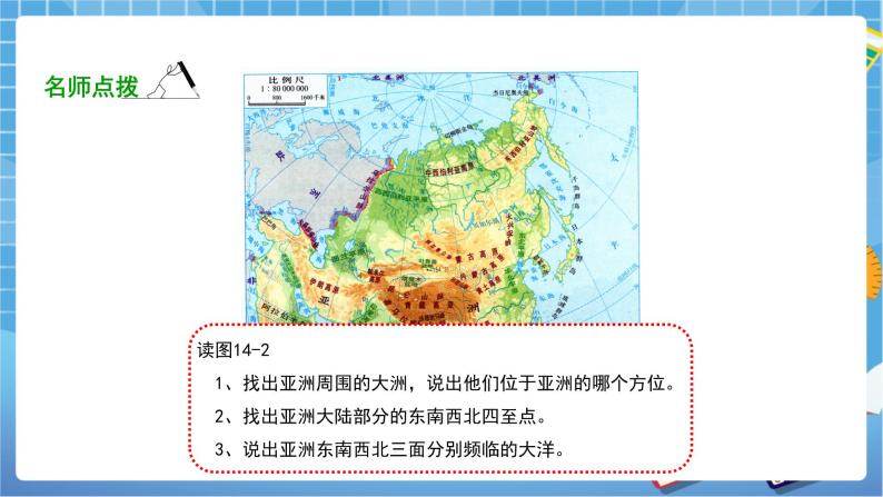 晋教版地理七年级下册：8.1《位置、范围和自然条件（第1课时）课件PPT07