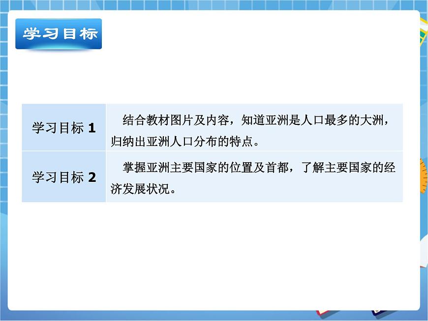 晉教版地理七年級下冊：8.2《人口和經(jīng)濟(jì)發(fā)展》課件PPT第2頁