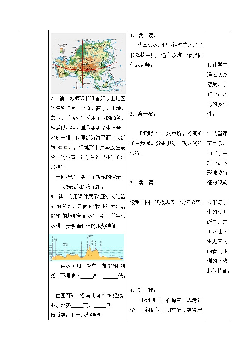 晋教版地理七年级下册:8.1《位置、范围和自然条件》(第1课时)教案第3页