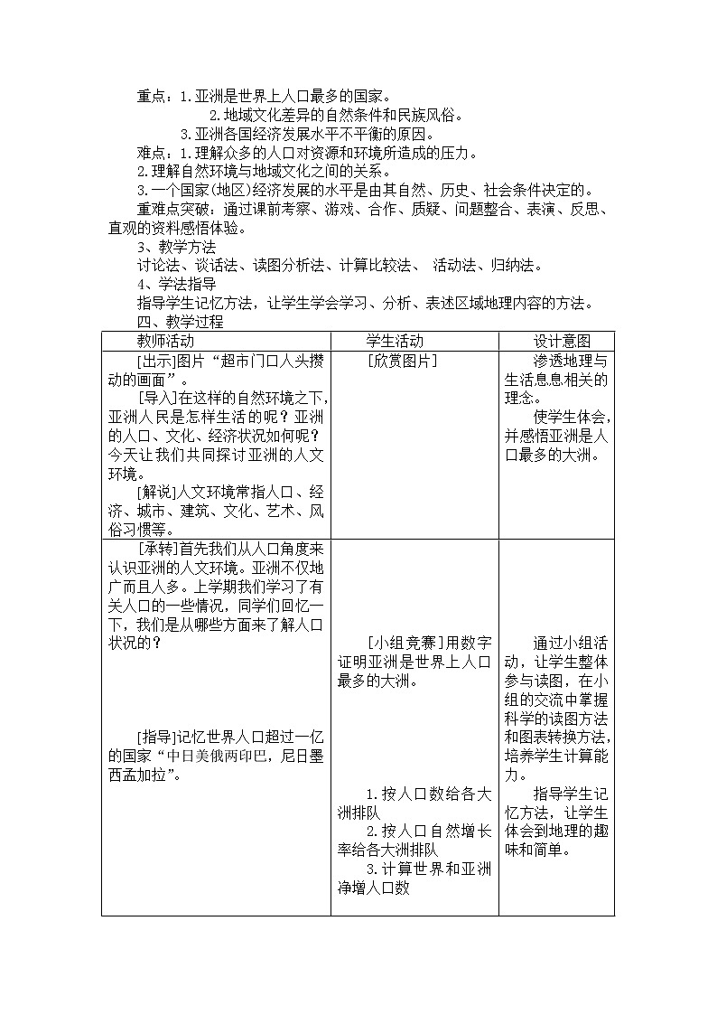 晋教版地理七年级下册:8.2《人口、文化和经济发展》教案第2页