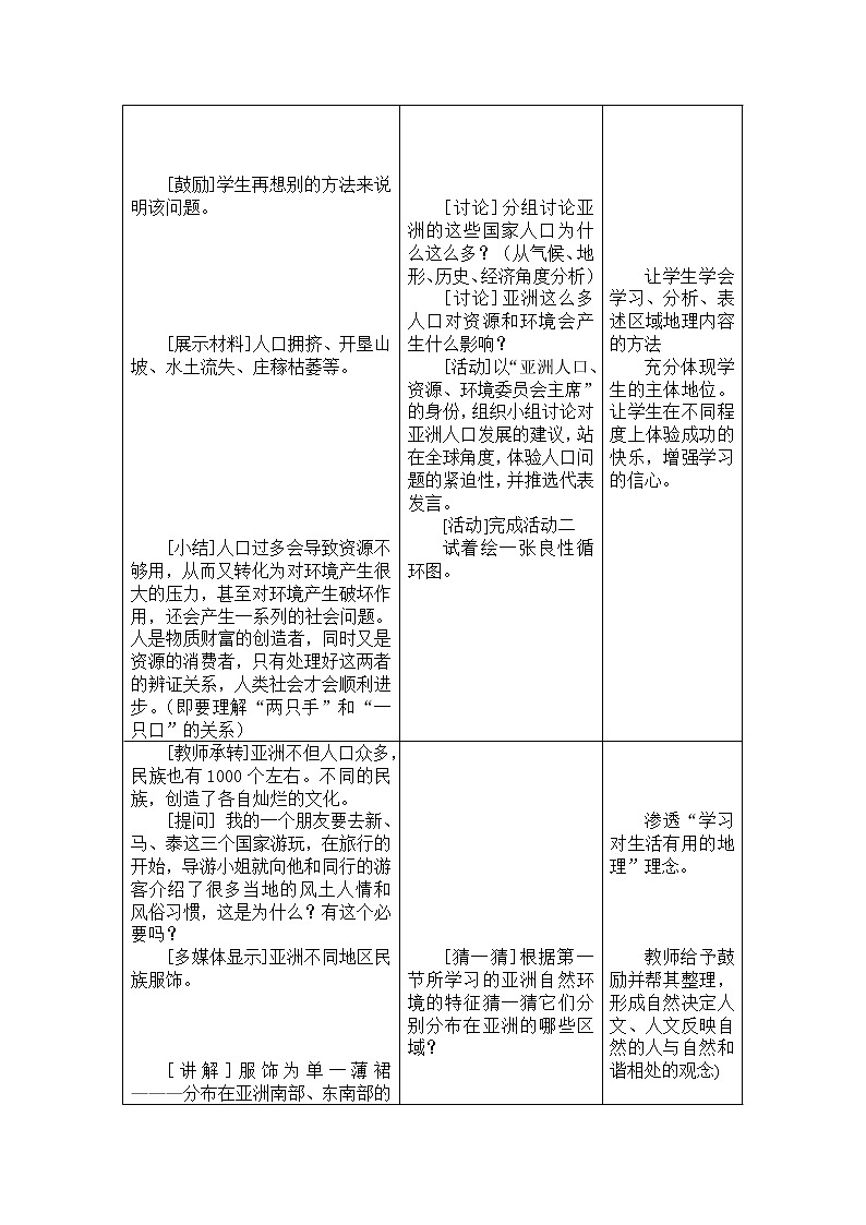 晋教版地理七年级下册:8.2《人口、文化和经济发展》教案第3页