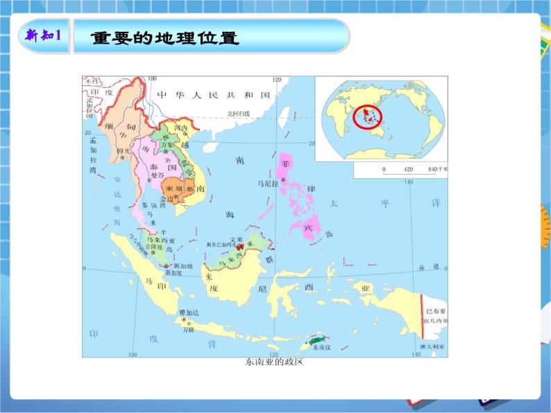 晋教版地理七年级下册：9.1《东南亚》（第1课时）课件PPT08