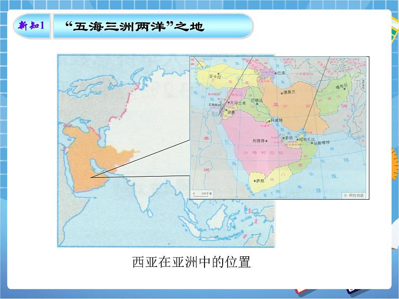 晋教版地理七年级下册:9.2《西亚》课件PPT第6页