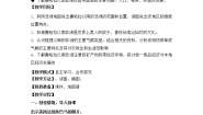 晋教版七年级下册9.3撒哈拉以南的非洲——黑人的故乡优质课教案设计