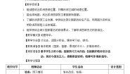 初中地理晋教版七年级下册9.4欧洲西部——发达国家最集中的区域优秀教学设计及反思
