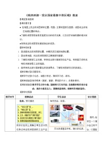 初中地理晋教版七年级下册9.4欧洲西部——发达国家最集中的区域优秀教学设计及反思