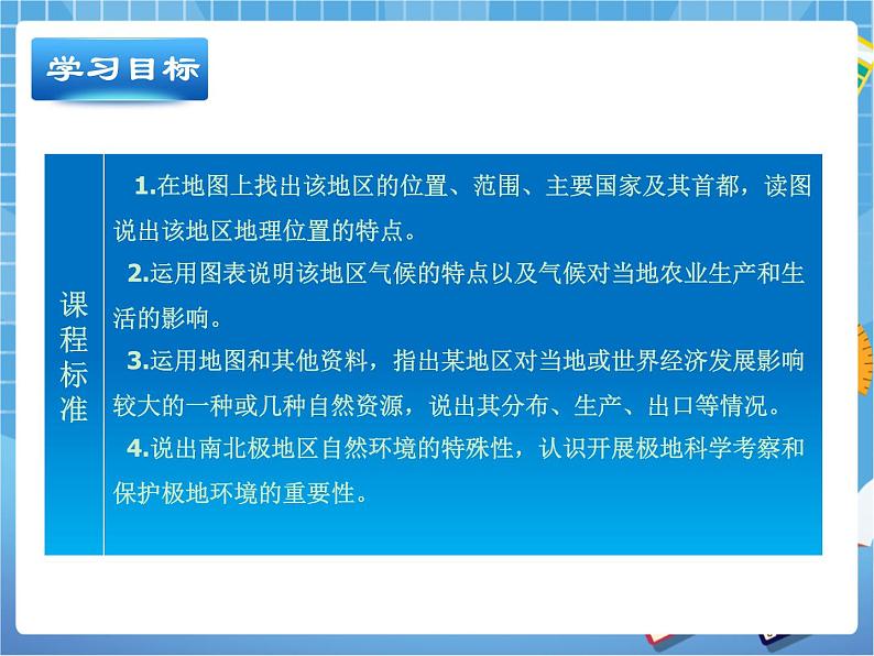 晋教版地理七年级下册:9.5《极地地区》课件PPT02