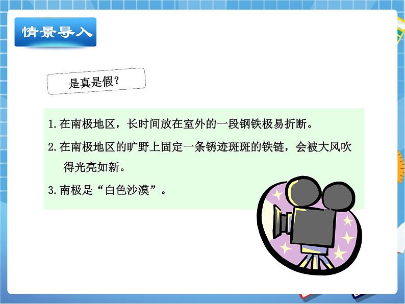 晋教版地理七年级下册:9.5《极地地区》课件PPT04