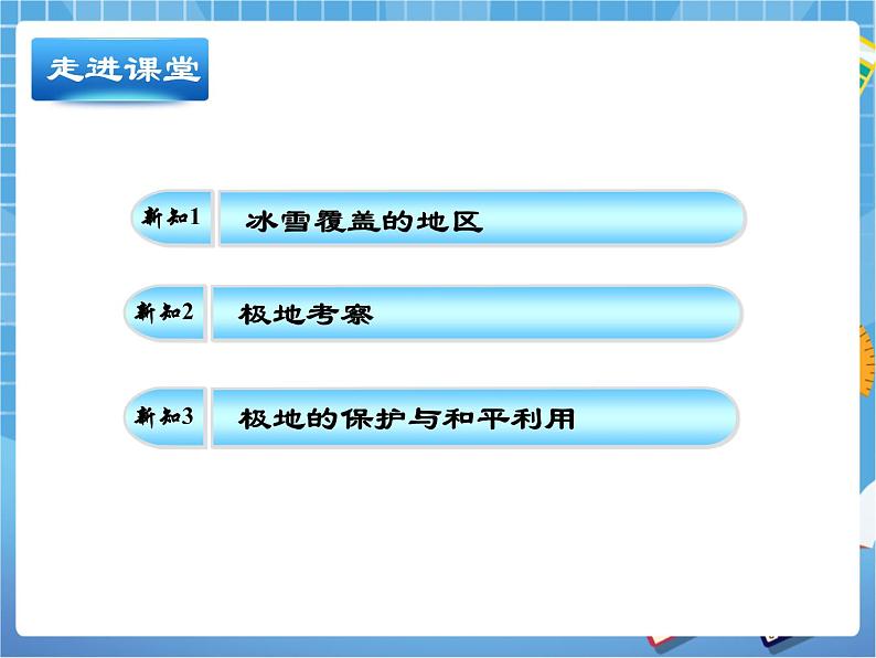 晋教版地理七年级下册:9.5《极地地区》课件PPT05