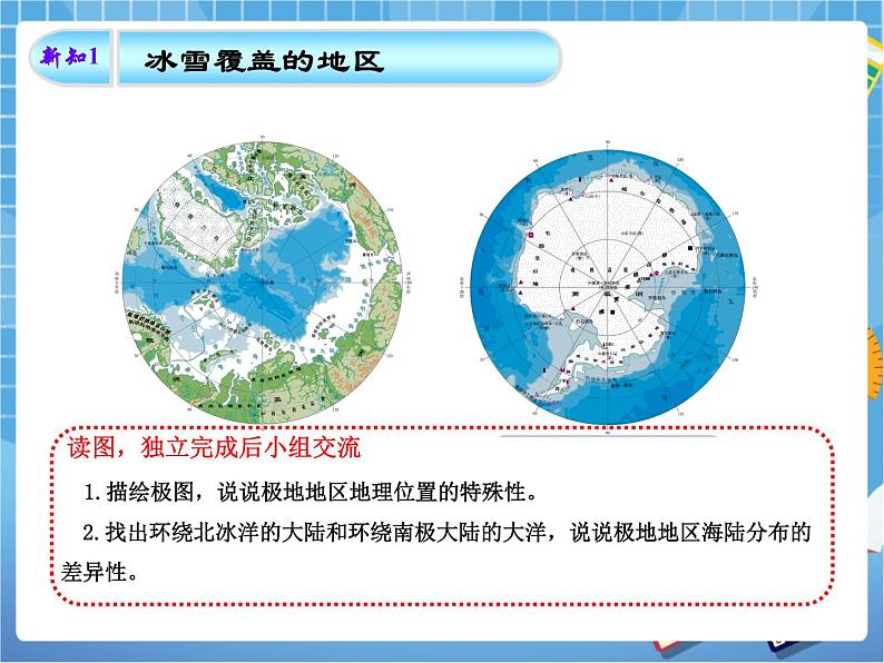 晋教版地理七年级下册:9.5《极地地区》课件PPT07