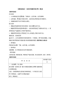 晋教版七年级下册9.5极地地区——冰封雪裹的世界优质教学设计及反思