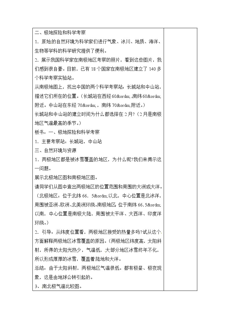 晋教版地理七年级下册:9.5《极地地区—冰封雪裹的世界》教案第2页