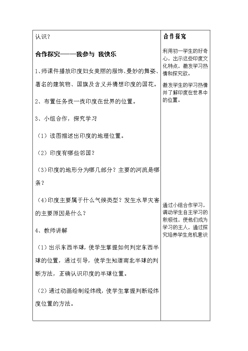 晋教版地理七年级下册:10.2印度(第1课时)教案第2页