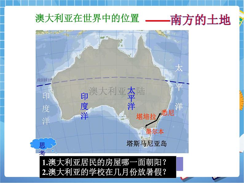 晋教版地理七年级下册:10.3《澳大利亚》课件PPT03