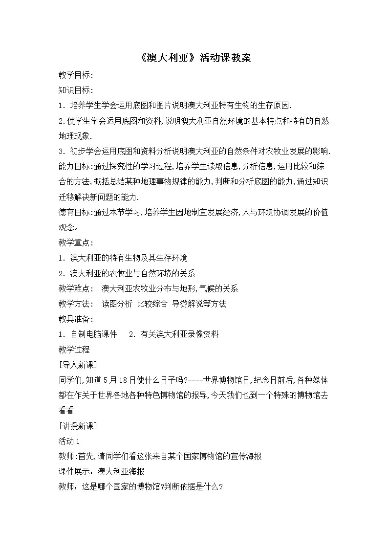 晋教版地理七年级下册:10.3《澳大利亚》教案第1页