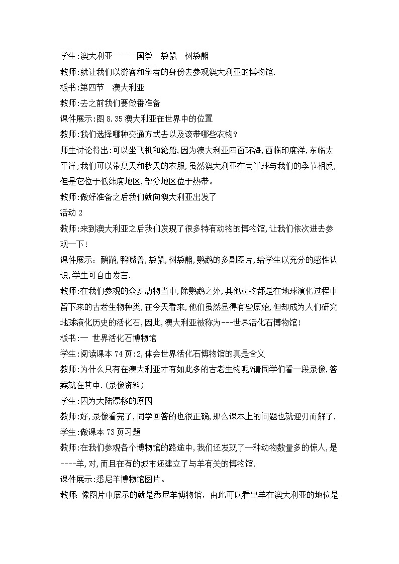 晋教版地理七年级下册:10.3《澳大利亚》教案第2页