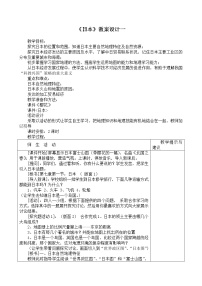 初中地理晋教版七年级下册10.4日本——东亚的群岛国家公开课第1课时教学设计及反思