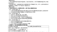 初中地理晋教版七年级下册10.4日本——东亚的群岛国家优质课第2课时教案