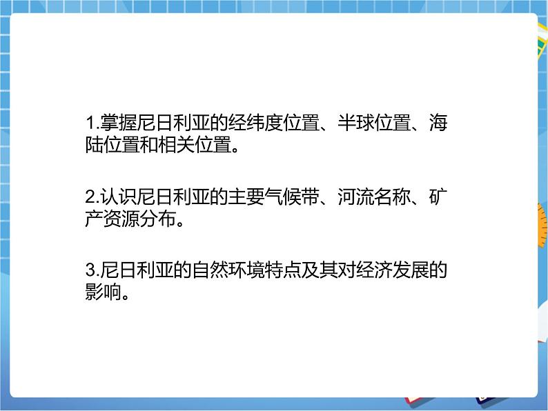 晋教版地理七年级下册:10.5尼日利亚──非洲人口最多的国家 课件PPT第2页