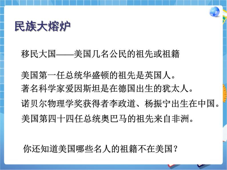 晋教版地理七年级下册：10.6《美国》课件PPT05