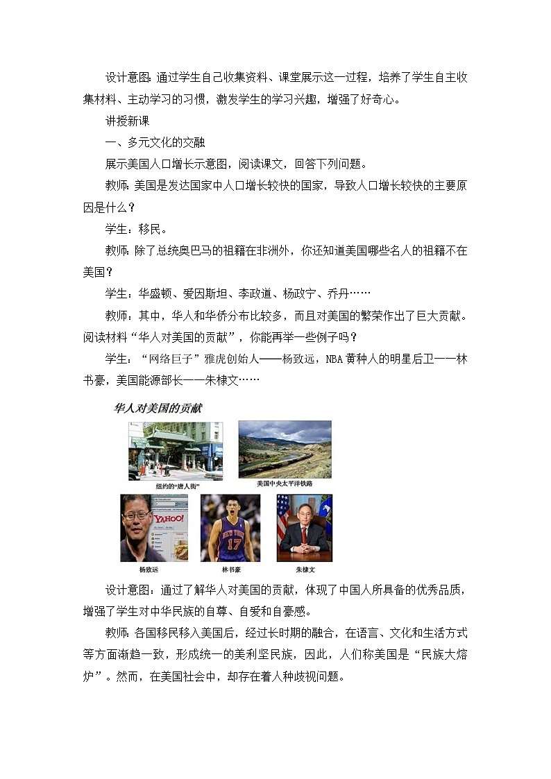 晋教版地理七年级下册:10.6《美国》 教案03