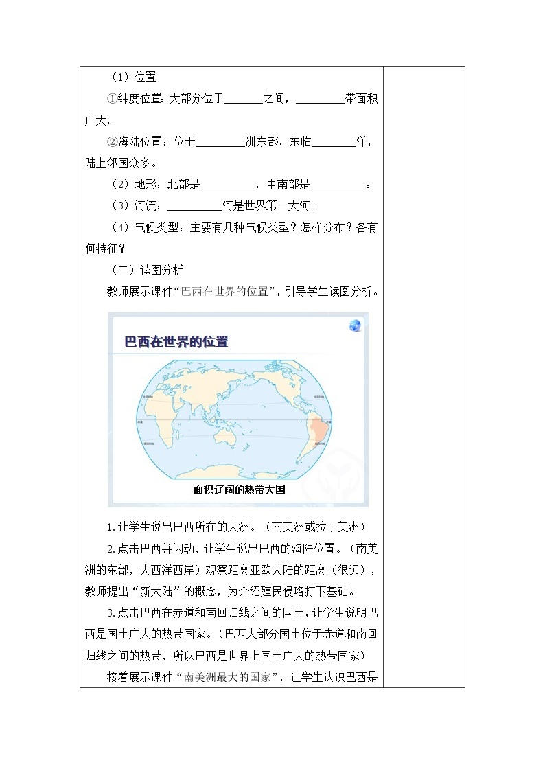 晋教版地理七年级下册：10.7《巴西》 教案03