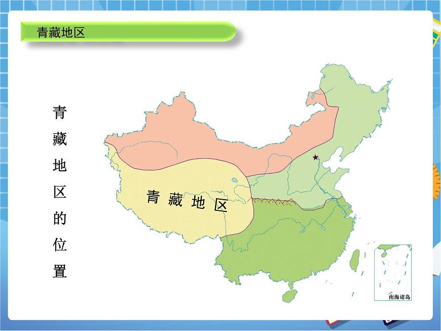 晉教版八下5我國的地域差異 課件PPT第7頁