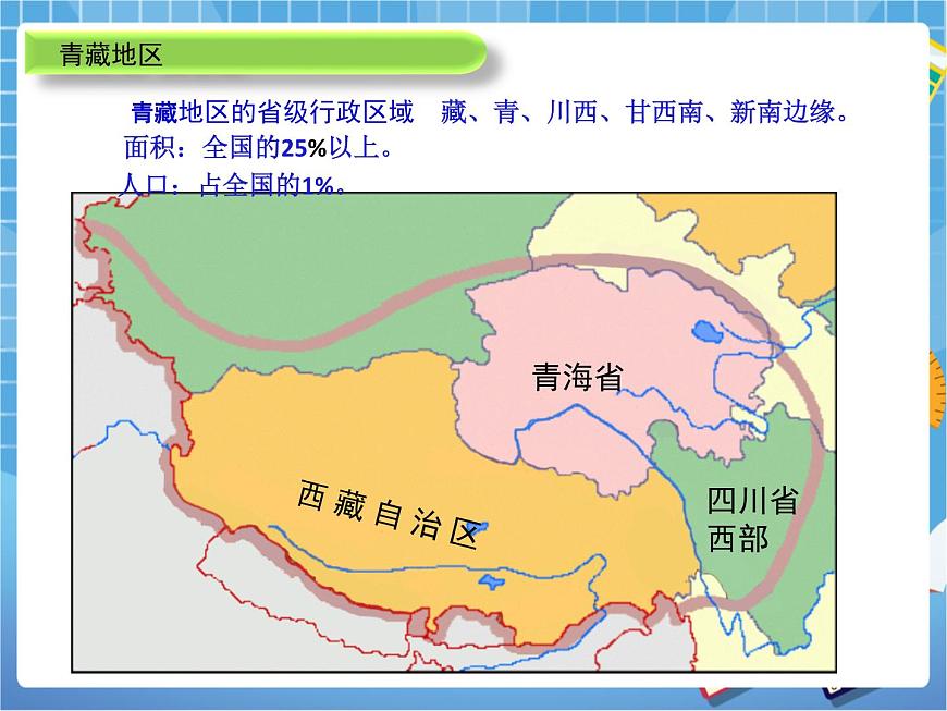 晉教版八下5我國的地域差異 課件PPT第8頁
