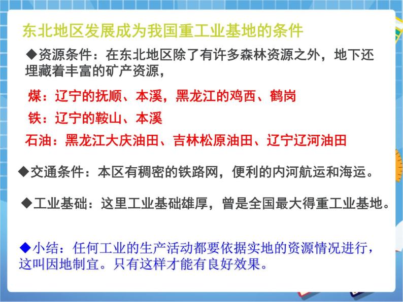 晋教版八下6.1.2东北地区第二节课件PPT08