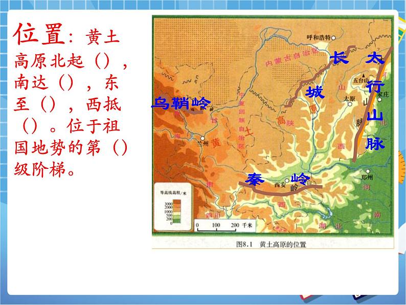 晋教版八下6.2.1黄土高原(第一课时)课件PPT03