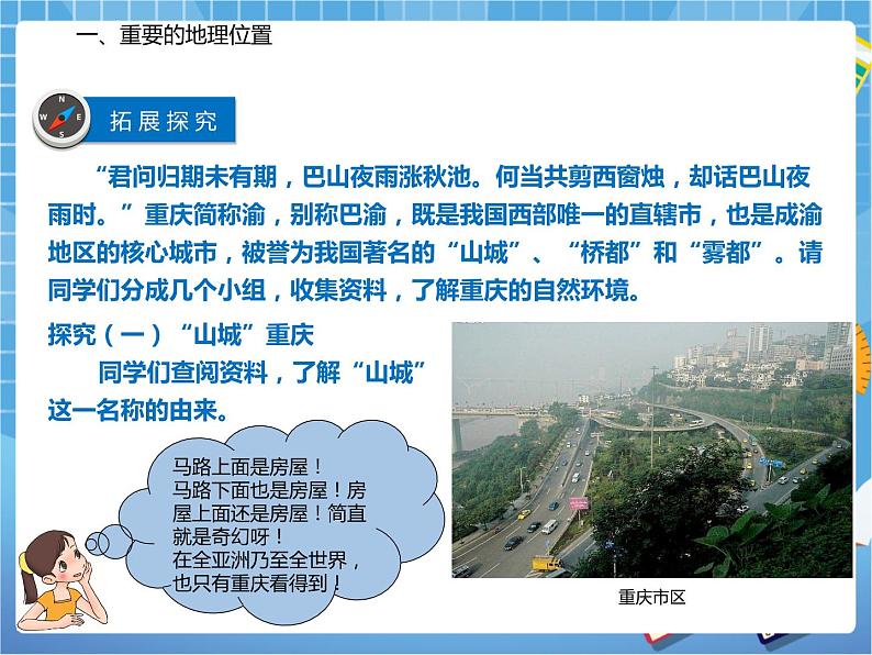 晋教版八下6.3.1成渝地区——西部经济发展的引擎之一(第一课时)课件PPT08