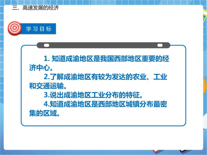 晋教版八下6.3.2成渝地区——西部经济发展的引擎之一（第二课时）课件PPT04