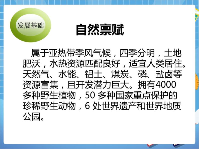 晋教版八下6.3.2成渝地区——西部经济发展的引擎之一（第二课时）课件PPT06