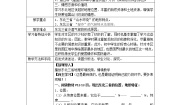 2020-2021学年6.1东北地区——辽阔富饶的“黑土地”获奖第一课时教学设计