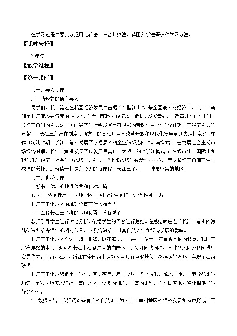 晋教版地理八年级下册:6.4长江三角洲——城市密集的地区 教案02