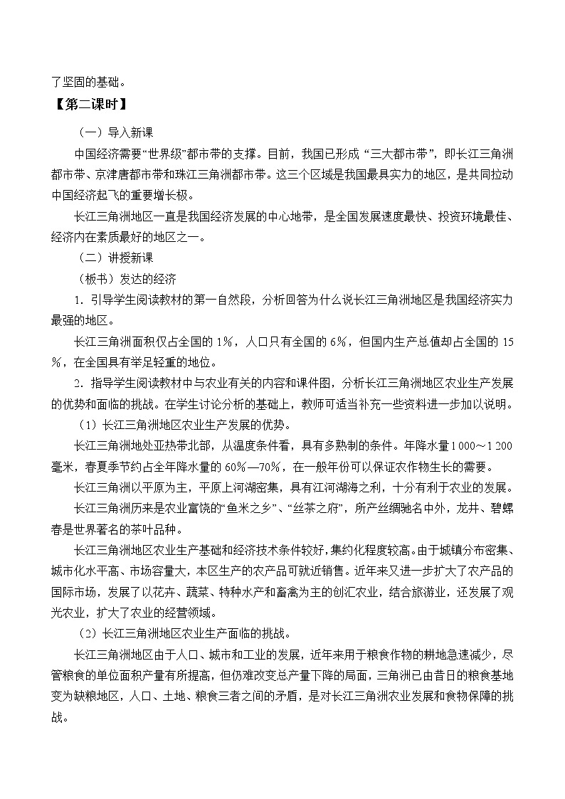 晋教版地理八年级下册:6.4长江三角洲——城市密集的地区 教案03