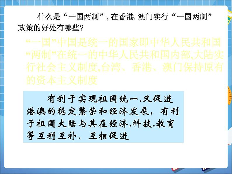 晋教版地理八年级下册:7.4《香港和澳门——祖国的特别行政区》课件PPT06