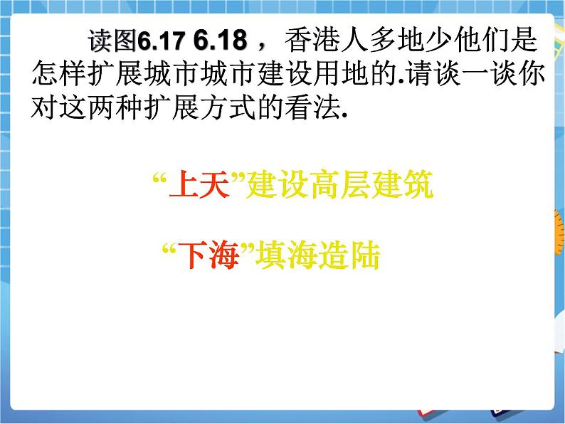 晋教版地理八年级下册:7.4《香港和澳门——祖国的特别行政区》课件PPT08