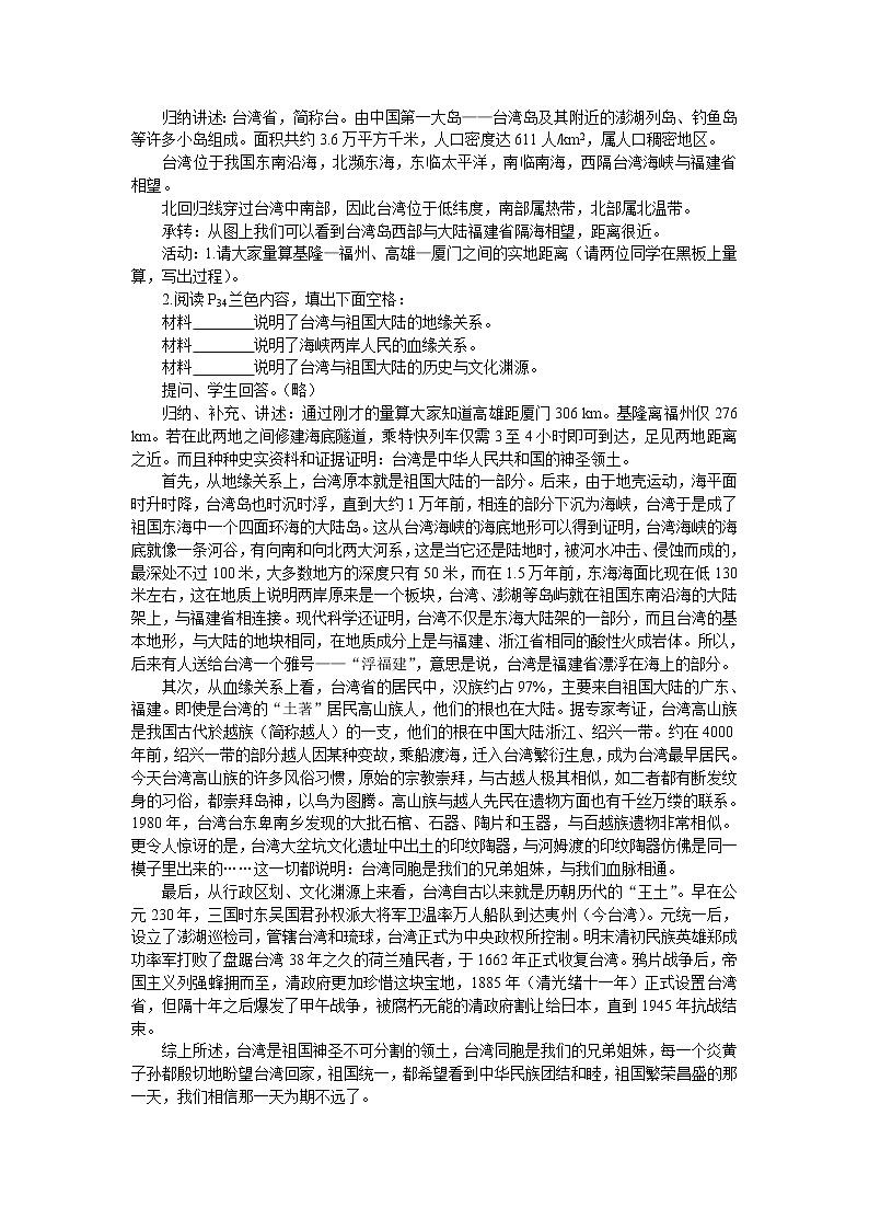 晋教版地理八年级下册:7.3台湾 教案02