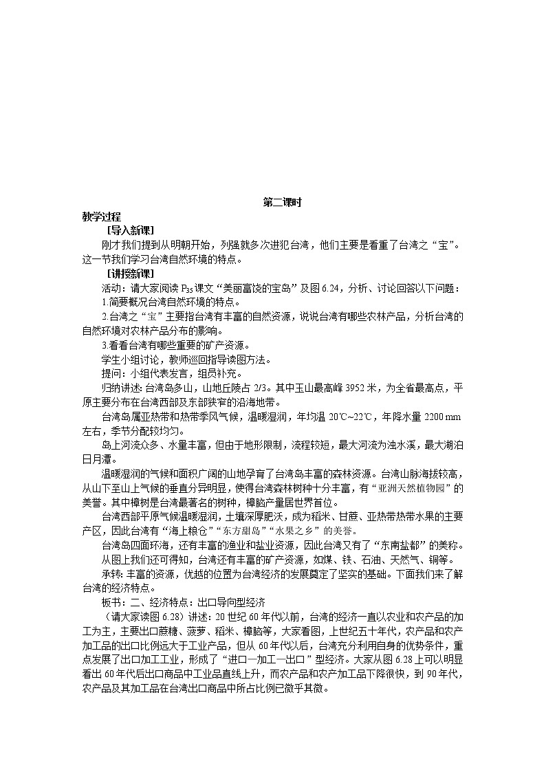 晋教版地理八年级下册:7.3台湾 教案03