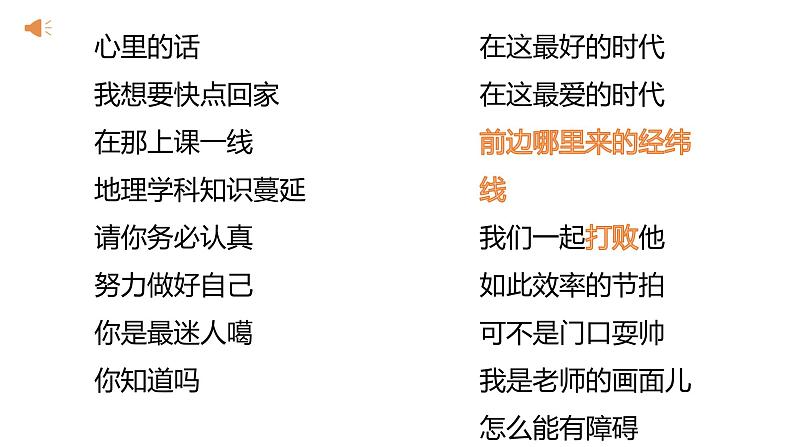 第一章第一节地球与地球仪第3课时课件 中图版地理七年级上册第1页