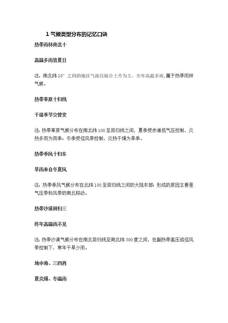 初中地理知识点汇总,地理学习方法学案第1页