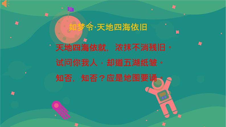 1.2地图 第二课时课件 中图版地理七年级上册第1页