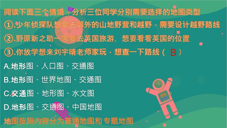 1.2地图 第二课时课件 中图版地理七年级上册第8页