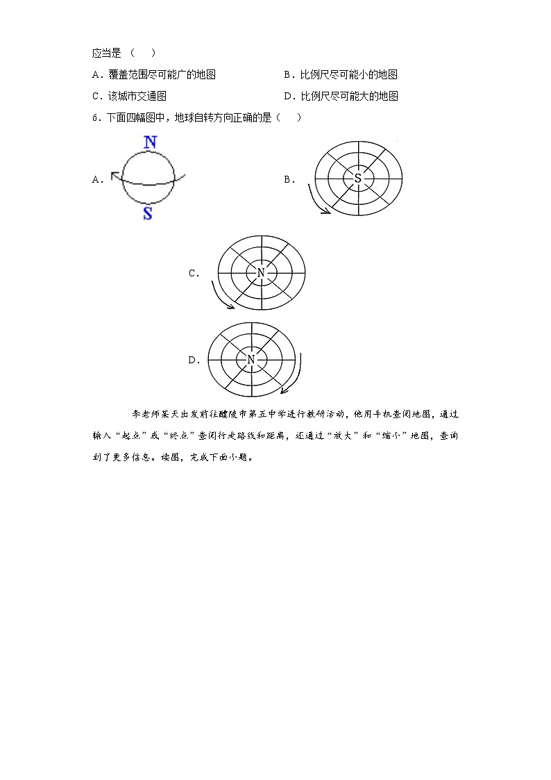 河南省开封市2021-2022学年七年级上学期期中地理试题（word版 含答案）02